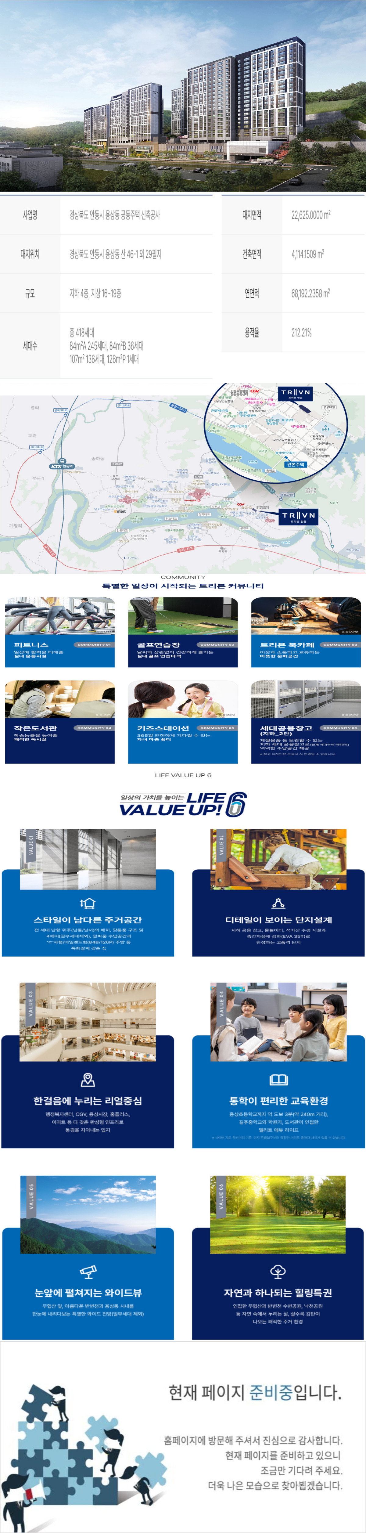 트리븐 안동