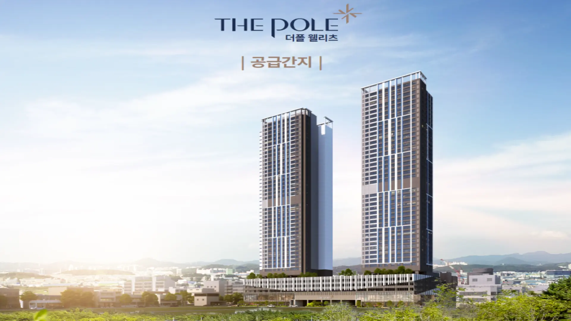 김해 더폴 웰리츠