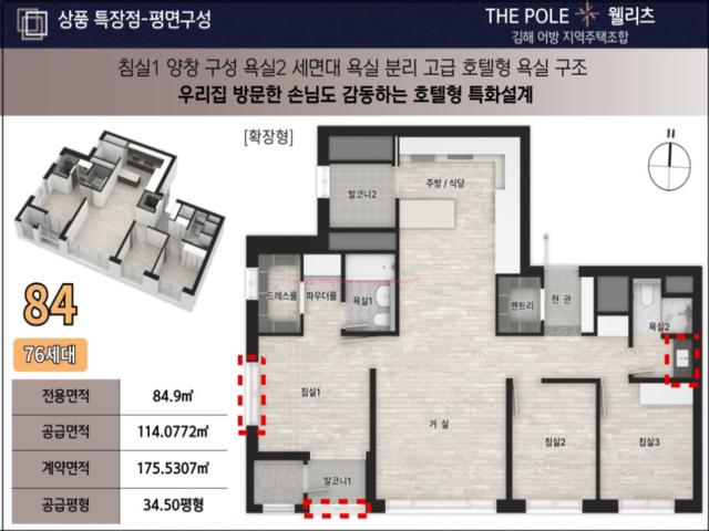 김해 더폴 웰리츠 84